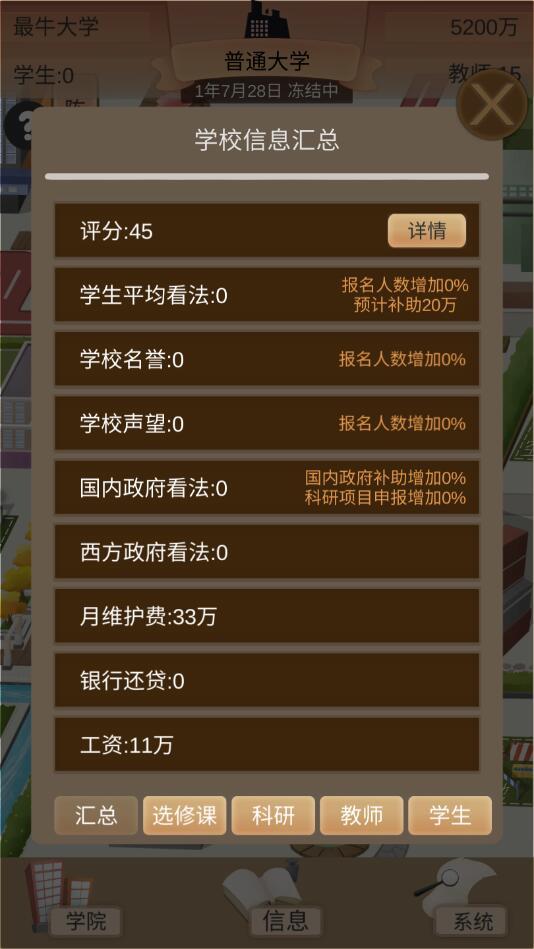 以校之名2游戏破解版 1.3.4免广告版截图2