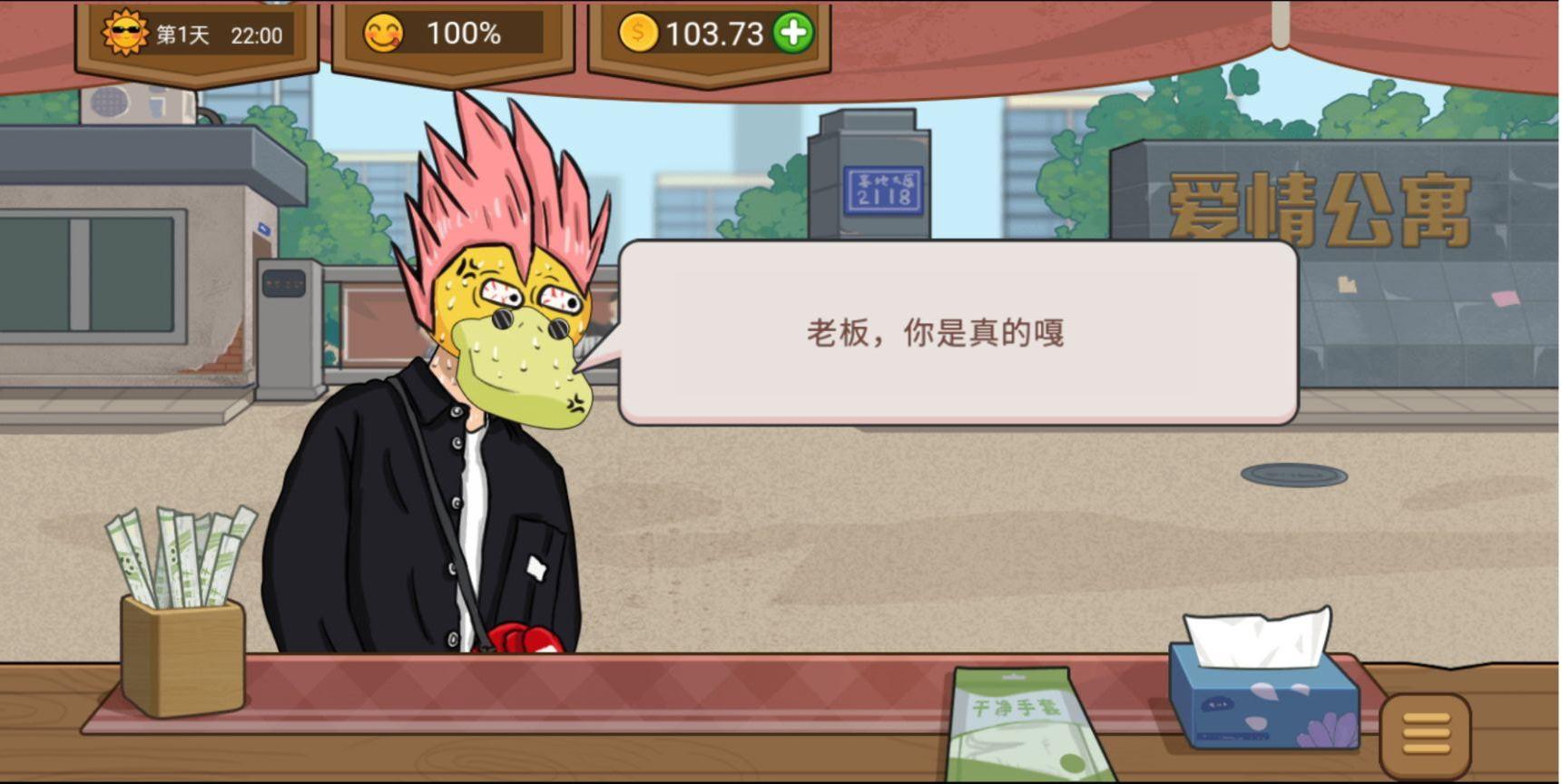 真香夜市摊游戏 1.0.0最新版截图1
