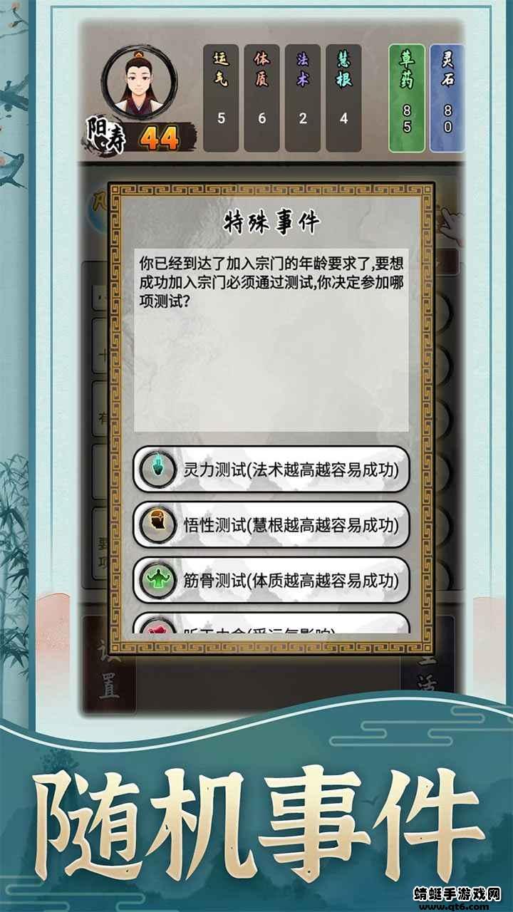 修仙生活录破解版免广告 1.2.0最新版截图1