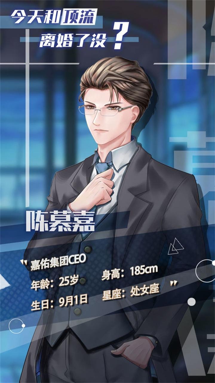 今天和顶流离婚了没 0.83安卓版截图4