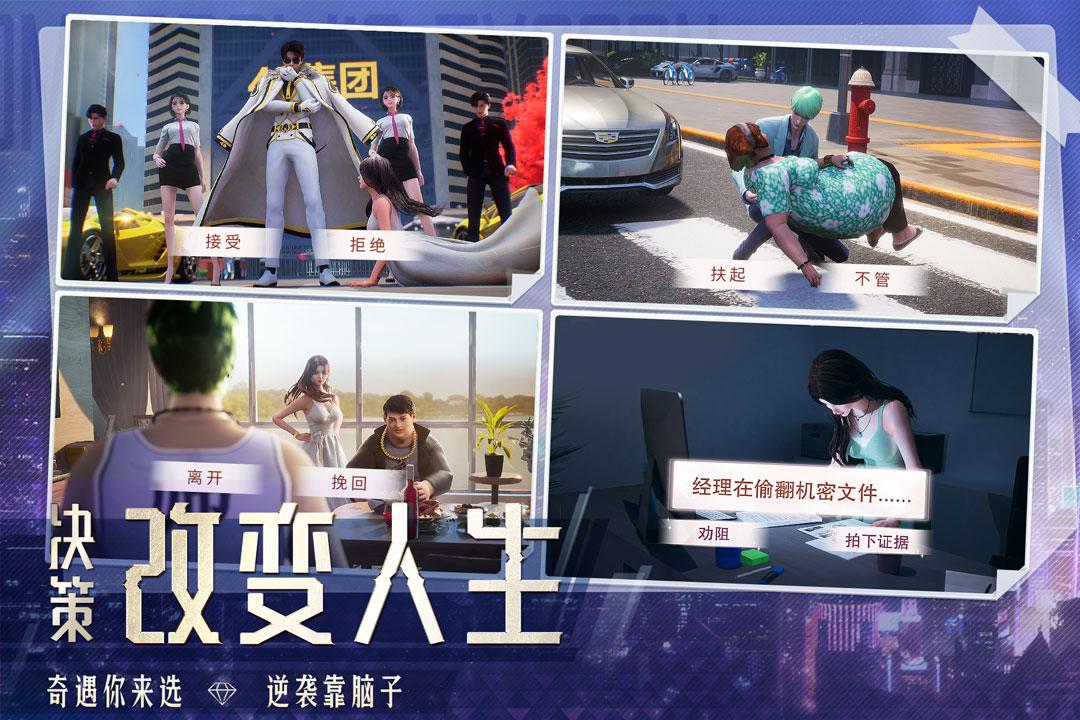 明日大亨手游最新版本 1.0.7安卓版截图4