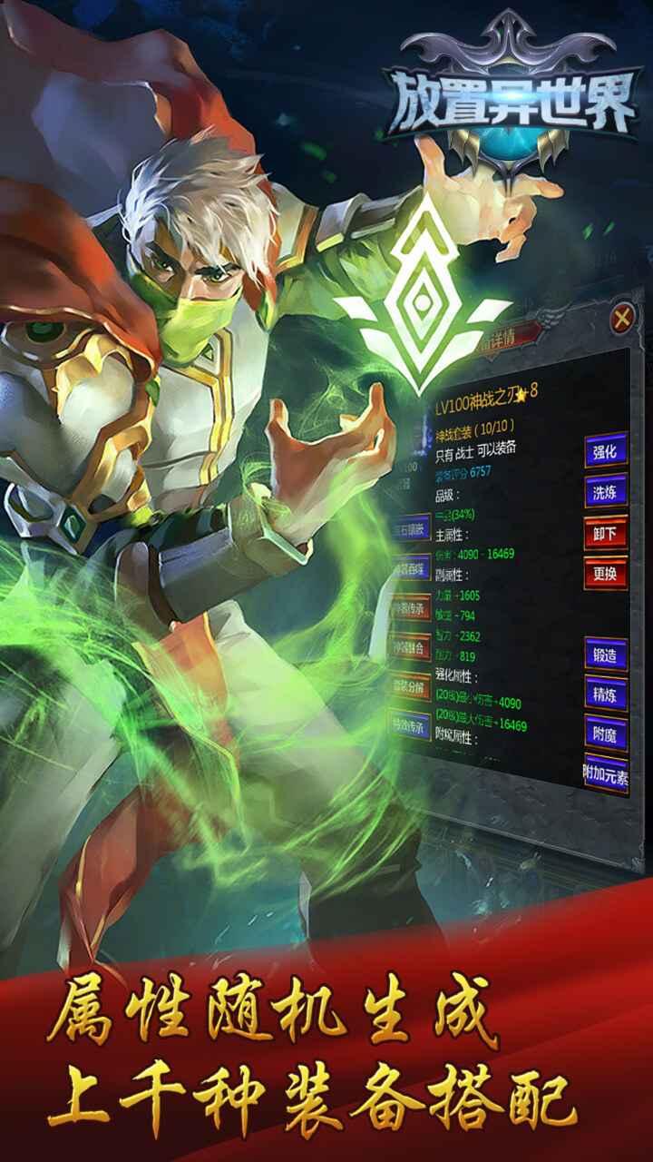 放置异世界破解版 1.4.3安卓版截图1