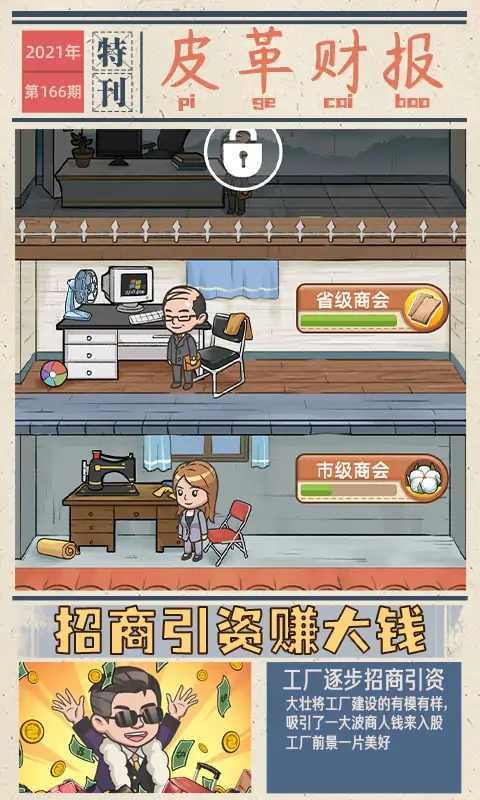 江南皮革厂破解版 1.4.1最新版截图2