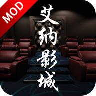 艾纳影城破解版 1.0.0中文版