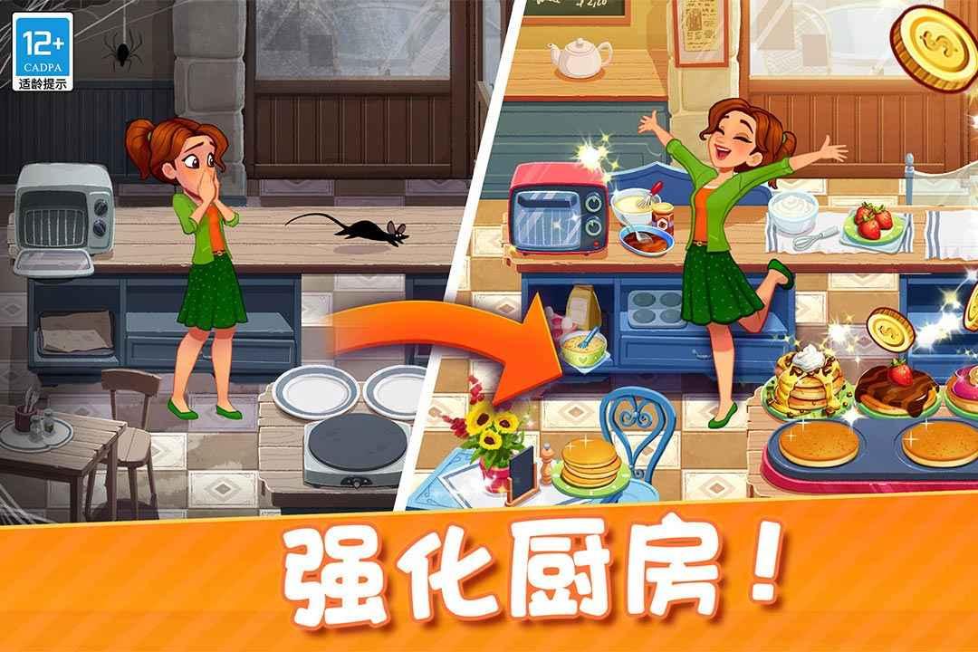 顶级厨师 1.2.4最新版截图2