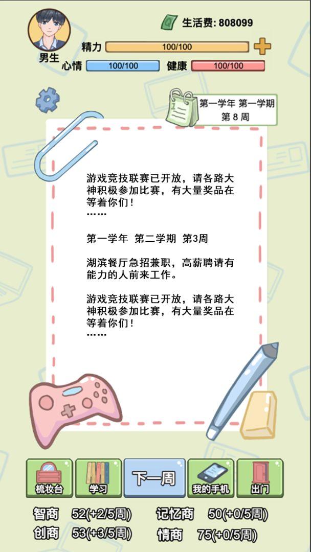大学模拟器手游 1.0.4免广告版截图4