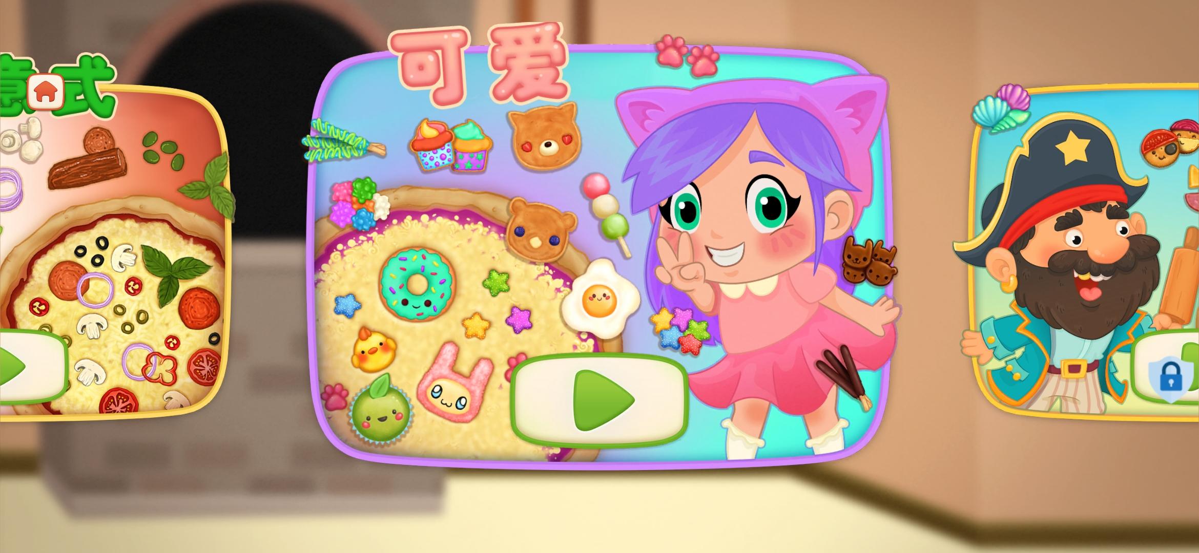 小小披萨店游戏 2.0.0安卓版截图4