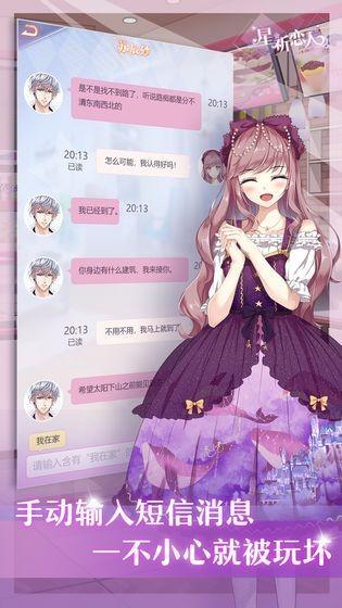 我的甜蜜恋人手游官方版 3.899安卓版截图2