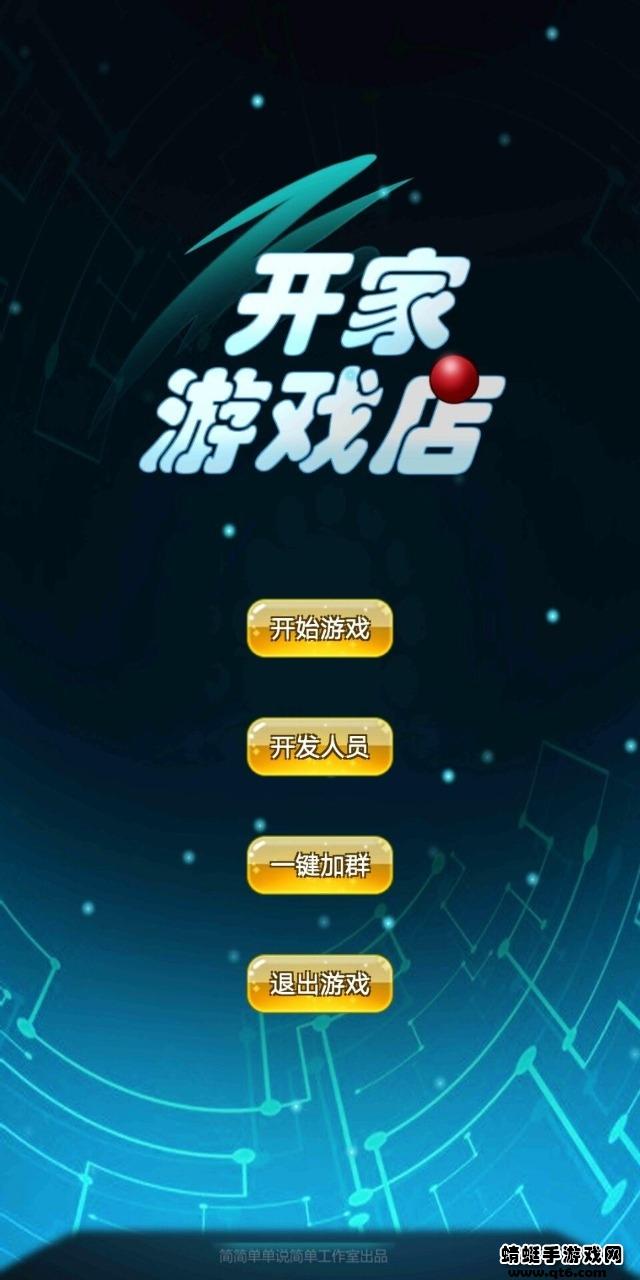 开家游戏店小游戏 1.1安卓版截图1