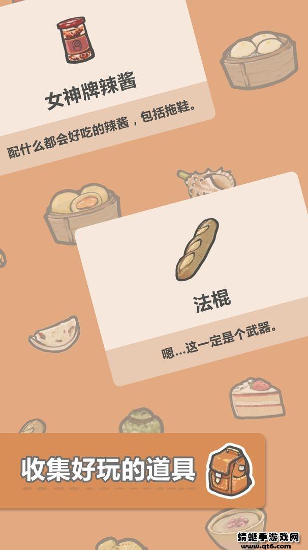 团子和胖友们的日常破解版无限金币(Tuanzi) 0.106最新版截图1
