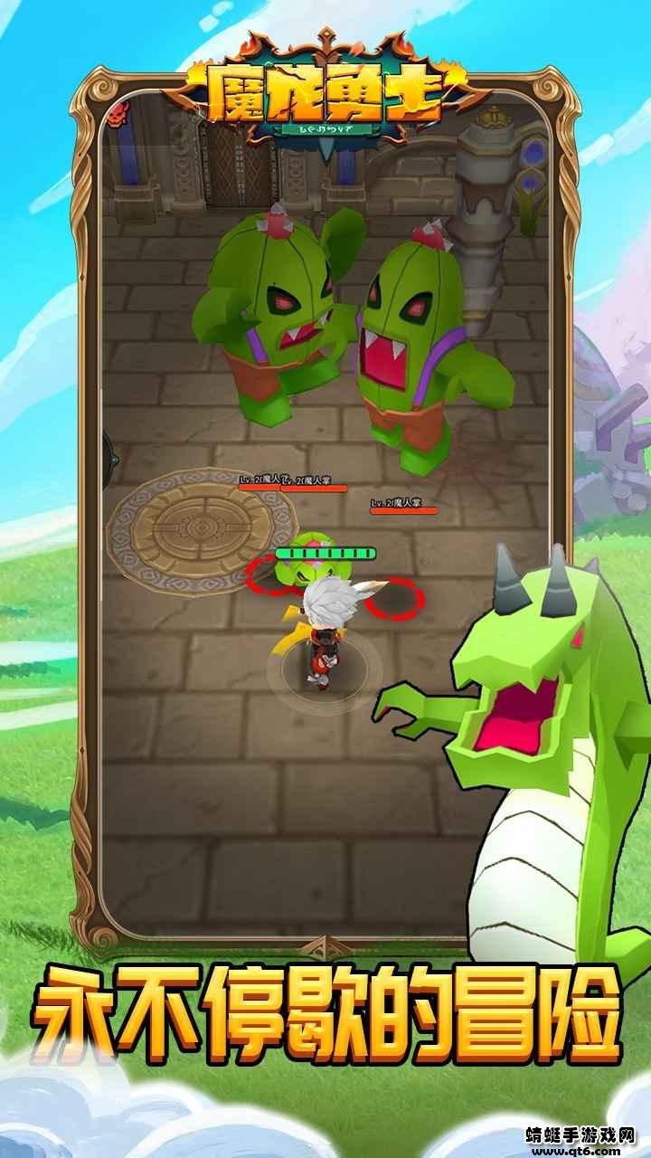 魔龙勇士免广告 1.0.2破解版截图1