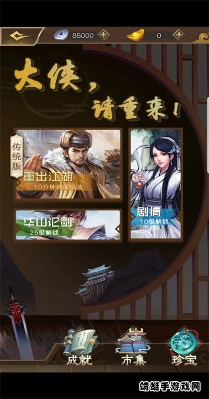 大侠请重来无限银两版 7.6.2安卓版截图4