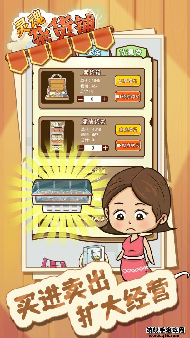 灵魂杂货铺手游 1.0.0安卓版截图2