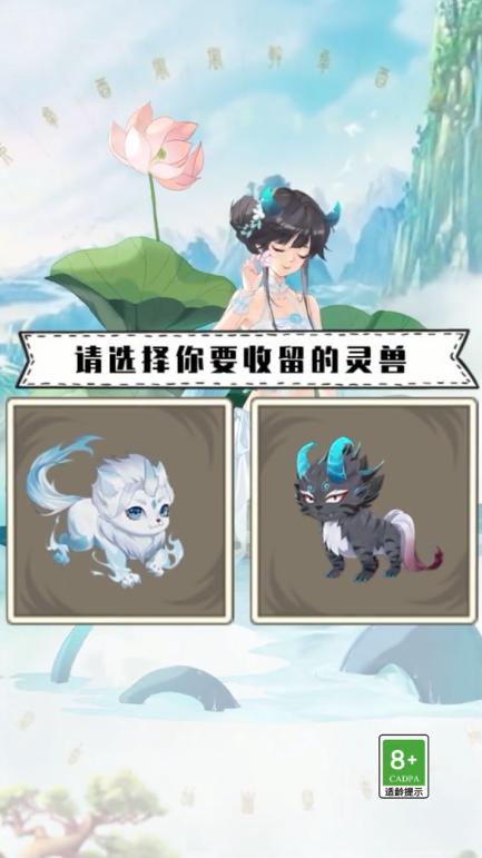 灵兽养成物语游戏 1.1.2安卓版截图1