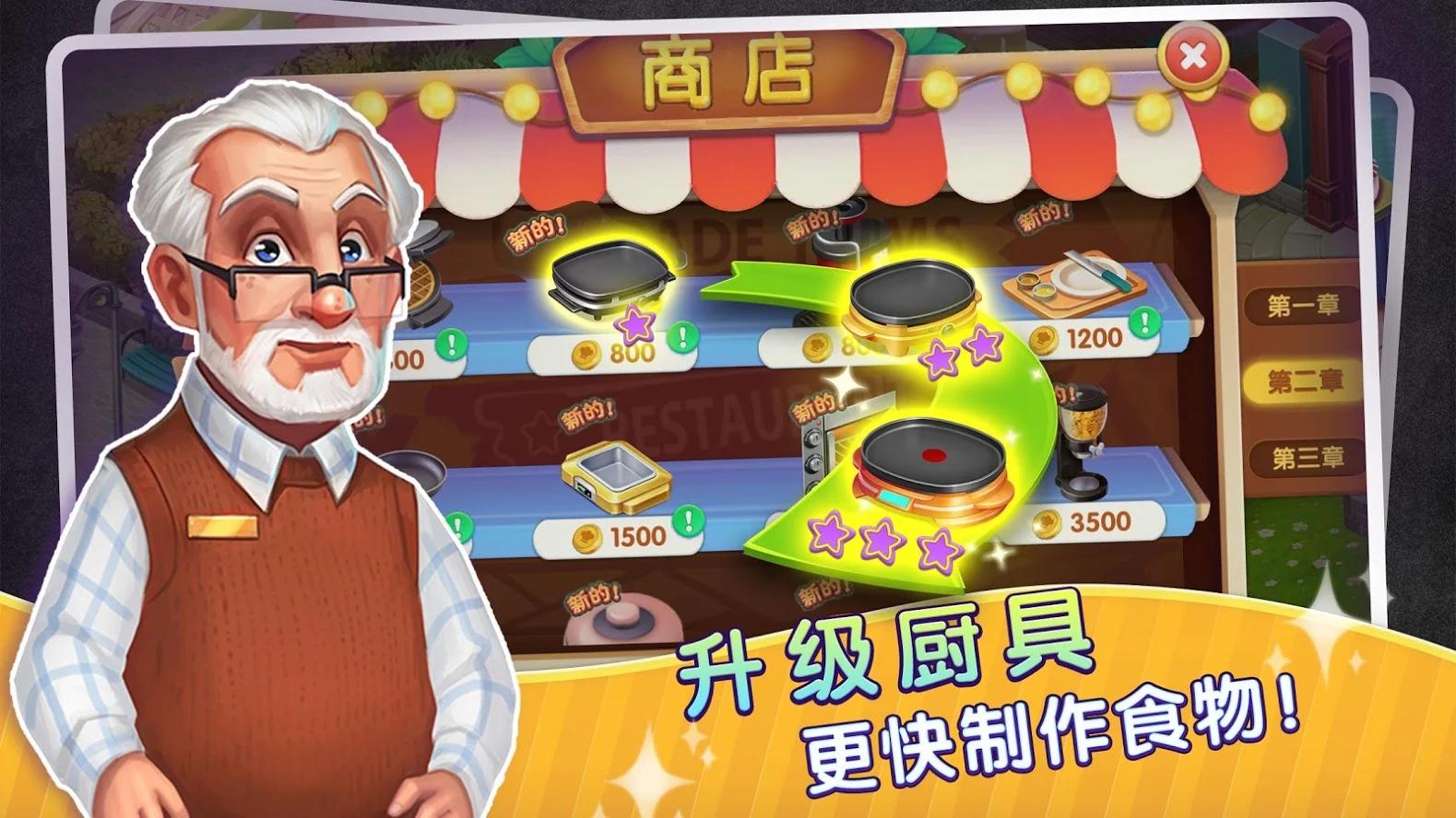 梦幻餐厅物语3D无限金币钻石版 1.0.6安卓版截图3