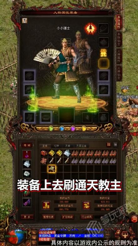 传世荣耀战神蚩尤 1.0.5安卓版截图4