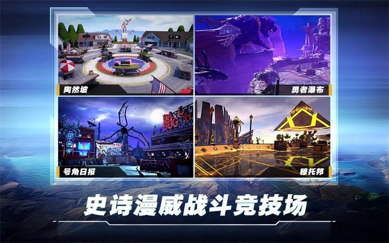 漫威英雄之域国际版 4.0.0中文版截图1