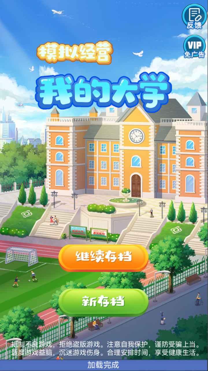 我的大学最新版本 0.0.0.975安卓版截图1