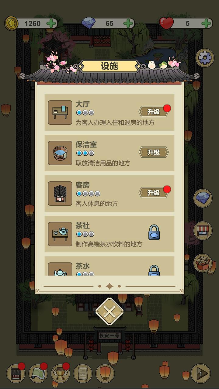 长安酒店最新版 1.0.0安卓版截图4