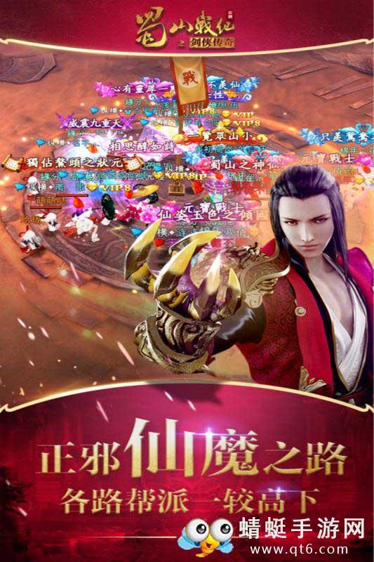 蜀山战纪手游 3.6.2.0九游版截图4