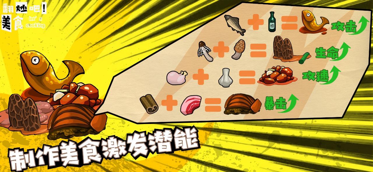 翻炒吧美食游戏 1.0.0最新版截图1