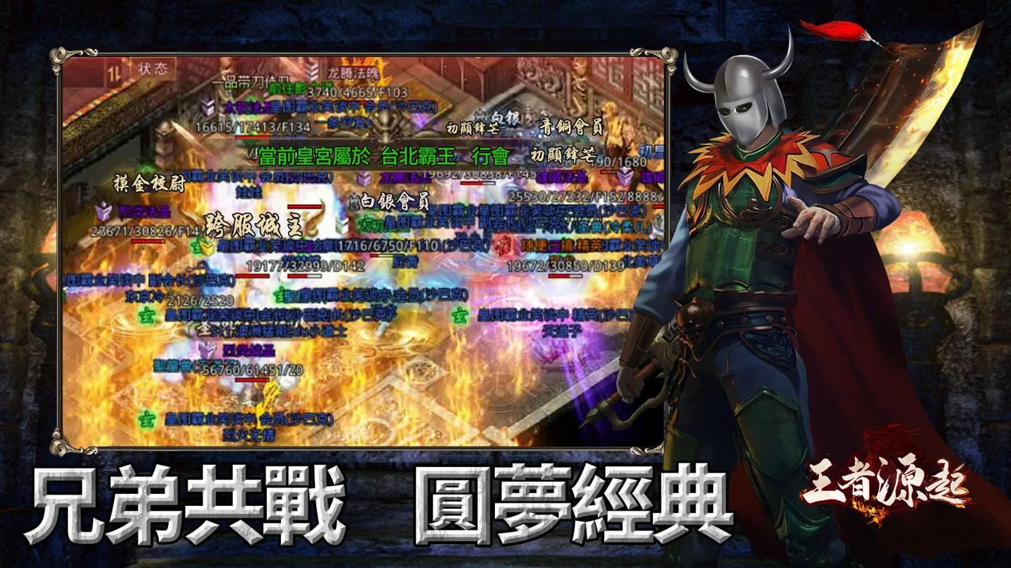 王者源起游戏 3.3安卓版截图4