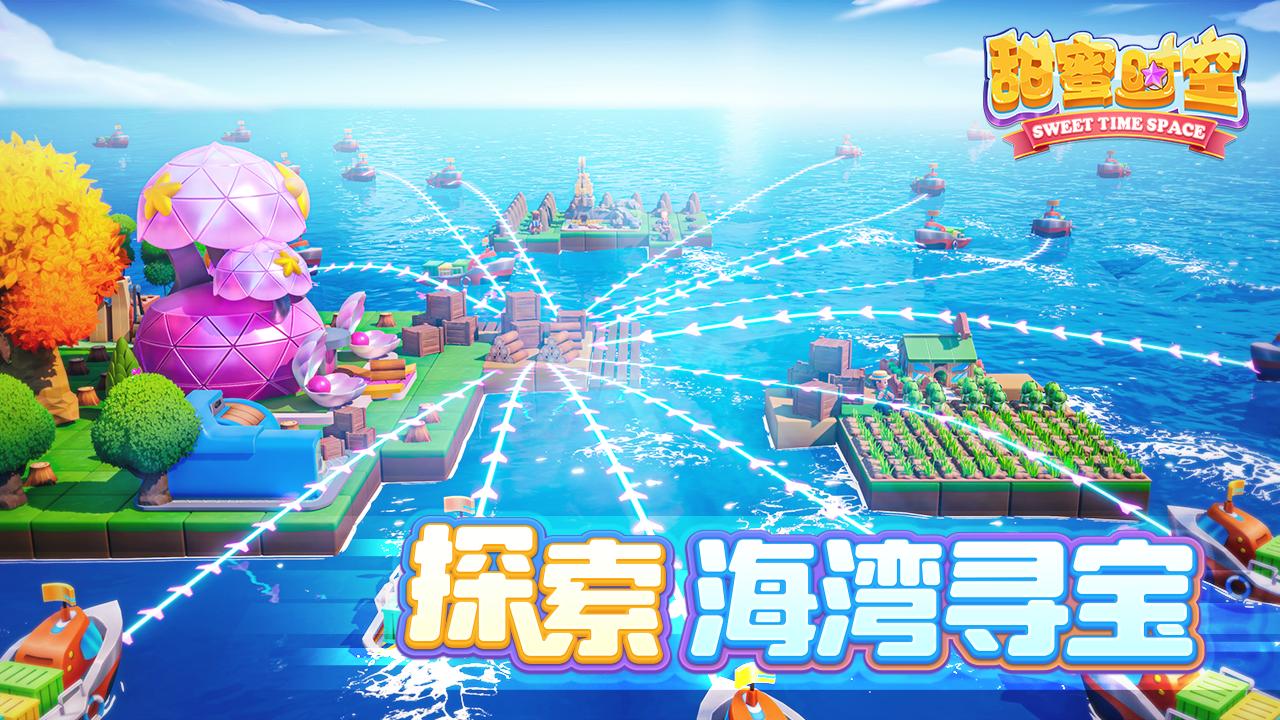 甜蜜时空游戏 1.6.10最新版截图1