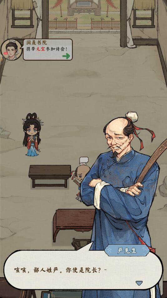 我的书院游戏 1.0安卓版截图3