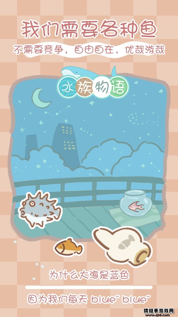 水族物语破解版免广告 5.73安卓版截图2
