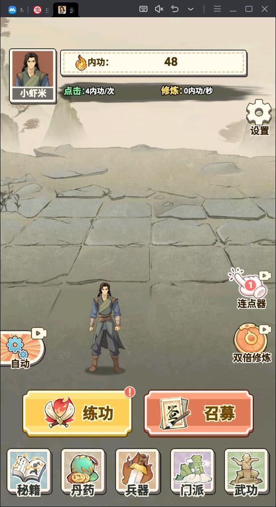 武侠打工逆袭记安卓版 1.0.0安卓版截图1