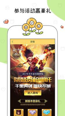 腾讯爱玩Android版 2.6.9截图2