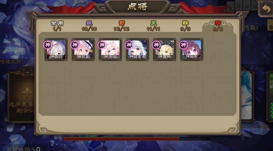 三国杀二次元美化单机版 3.7.2破解版截图3