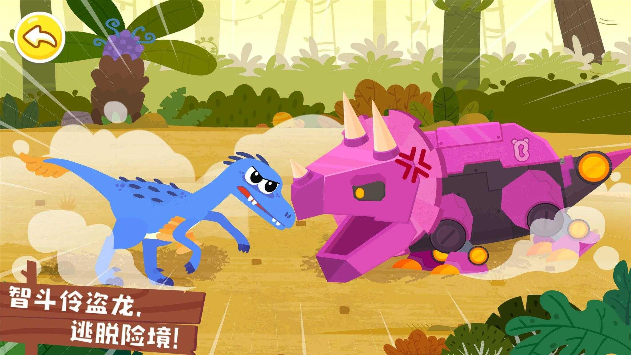 奇妙恐龙帮帮队破解版 8.53.00.00最新版截图1