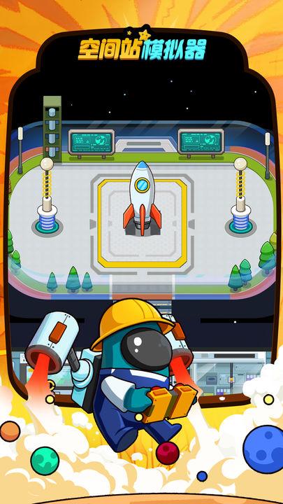 空间站模拟器中文版 1.0.5最新版截图1