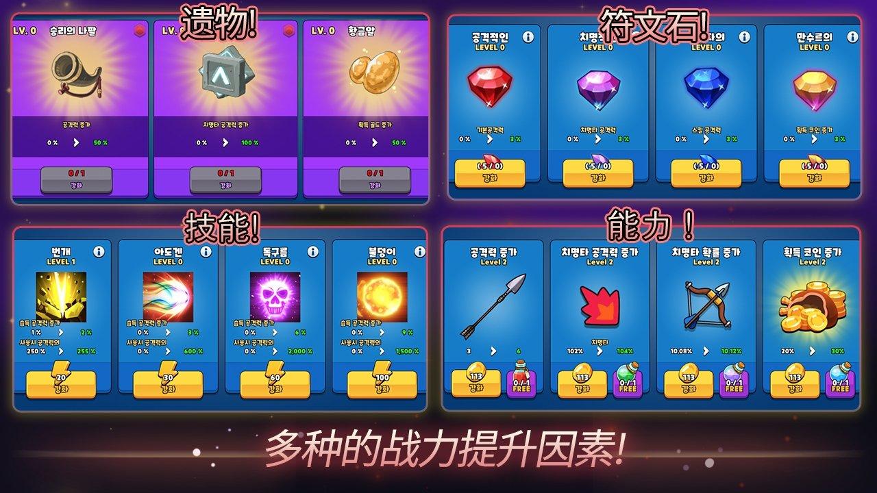 弓箭手追逐者无限金币钻石版 1.0.09无限技能点截图1