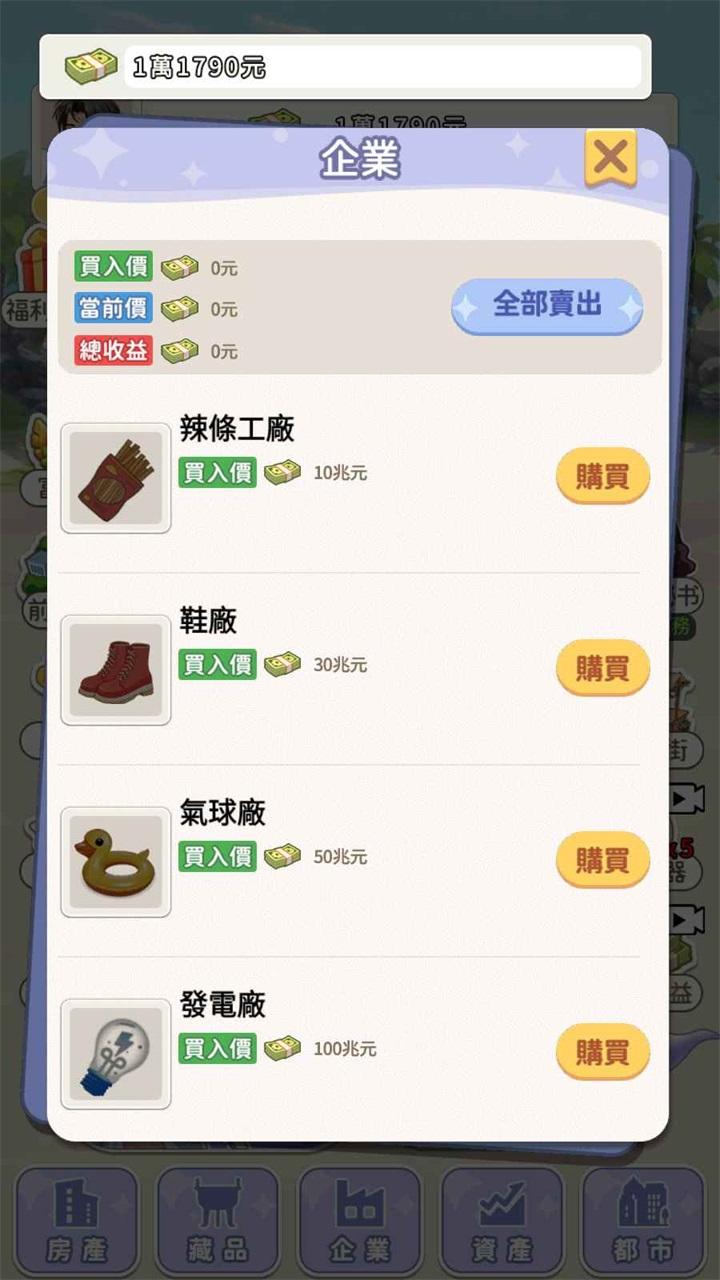 逆袭当总裁海岛篇手游 1.0.0.2安卓版截图4