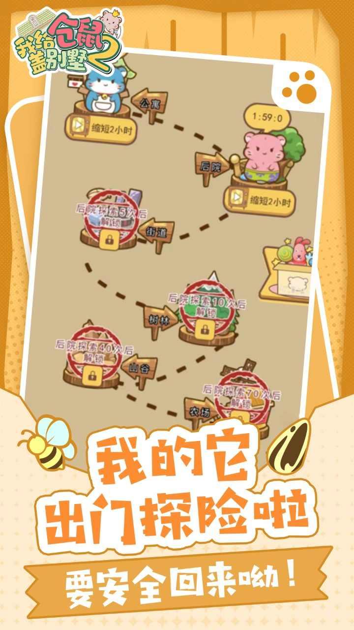 我给仓鼠盖别墅2破解版 1.0.20最新版截图4
