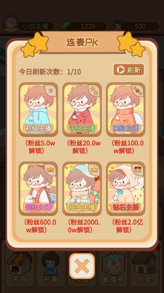 直播带货我特牛破解版 1.3.0无限金币版截图2