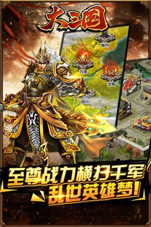 大三国手游 1.23.1.19安卓版截图2