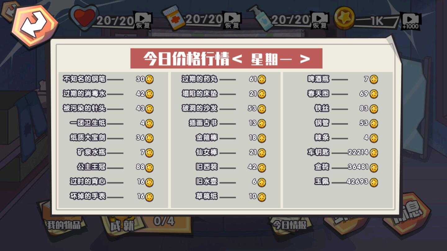 重生之废品大亨 100.0.3最新版截图3