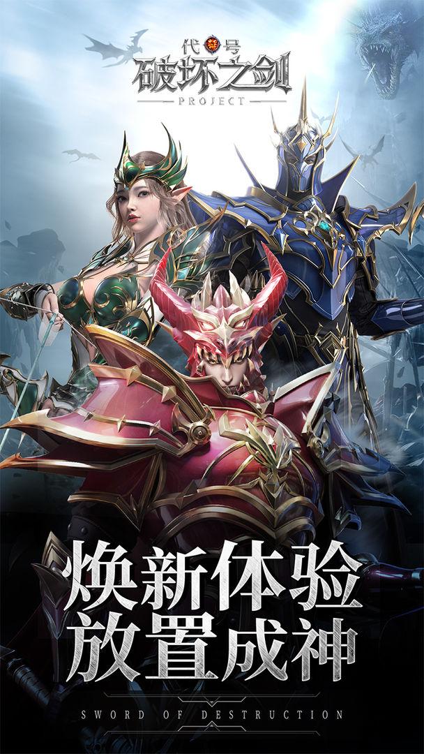 代号破坏之剑 1.0.2安卓版截图1