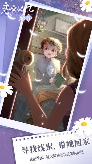 恋之记忆碎片破解版 1.0.2中文版截图2