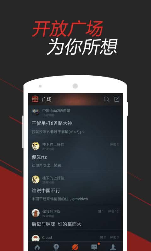 DOTA2掌游宝 2.4.9安卓版截图1