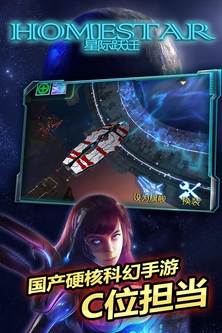 星际跃迁手游 6.160.55.2安卓版截图3