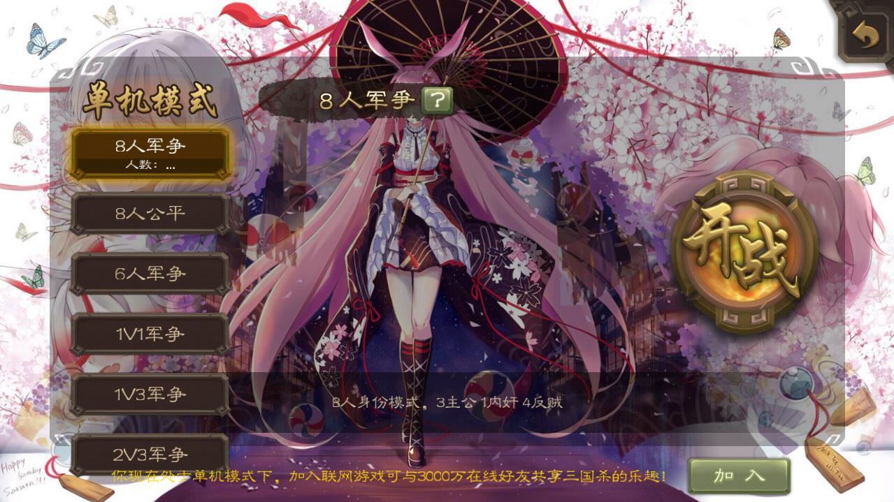 三国杀单机修改皮肤版 4.2.3全武将版截图1