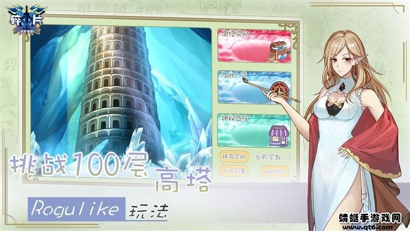 碎片剑术学院游戏 1.0.2安卓版截图3