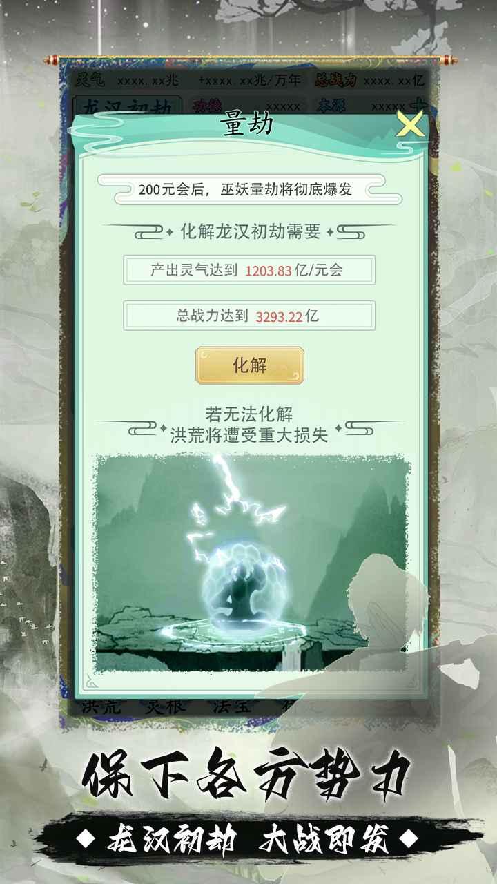 我就是洪荒天道 1.0.5安卓版截图2