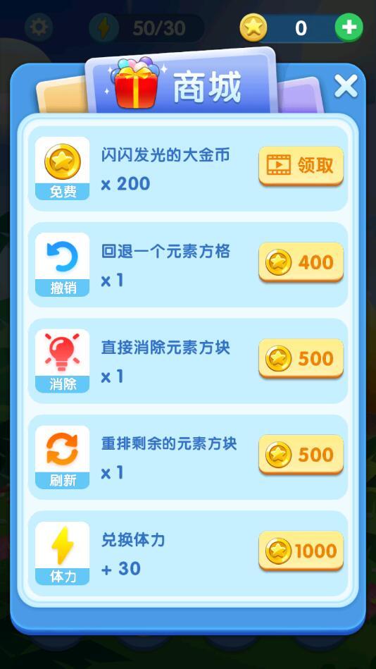 我的乐消除手游 1.0.33最新版截图3