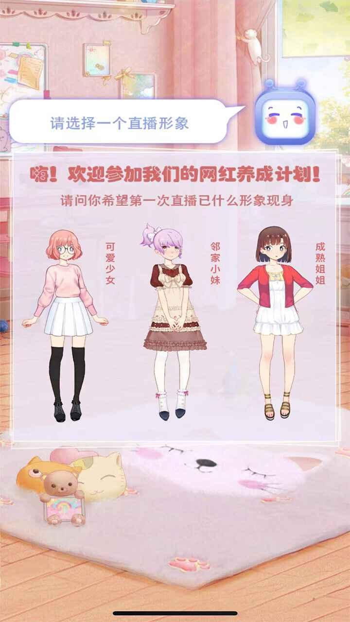 我要当网红小游戏 1.4安卓版截图4