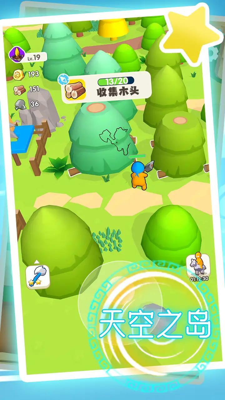 天空之岛最新版 1.3安卓版截图2